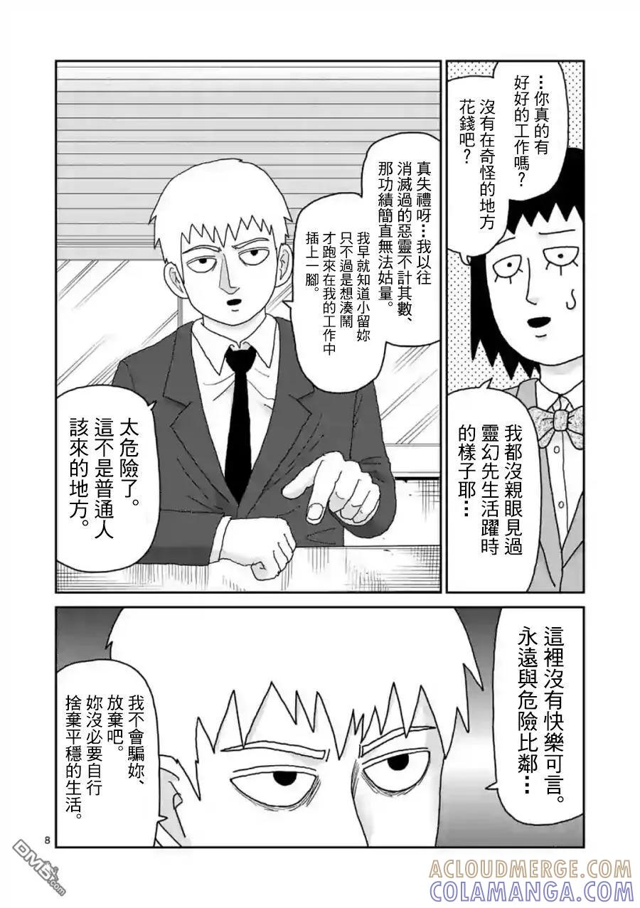 灵能百分百 - 灵幻01 - 第9张图