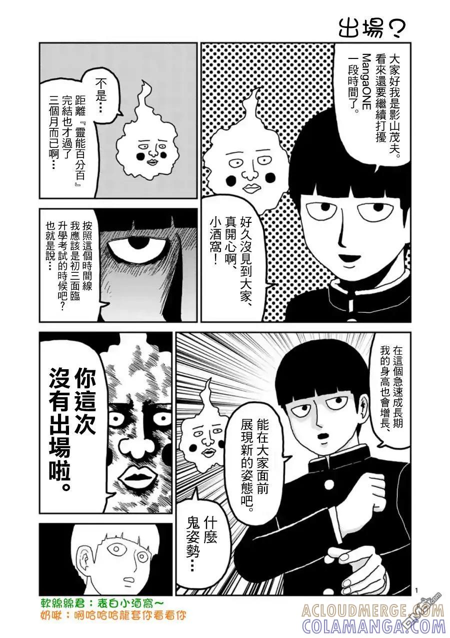 灵能百分百 - 灵幻01 - 第13张图