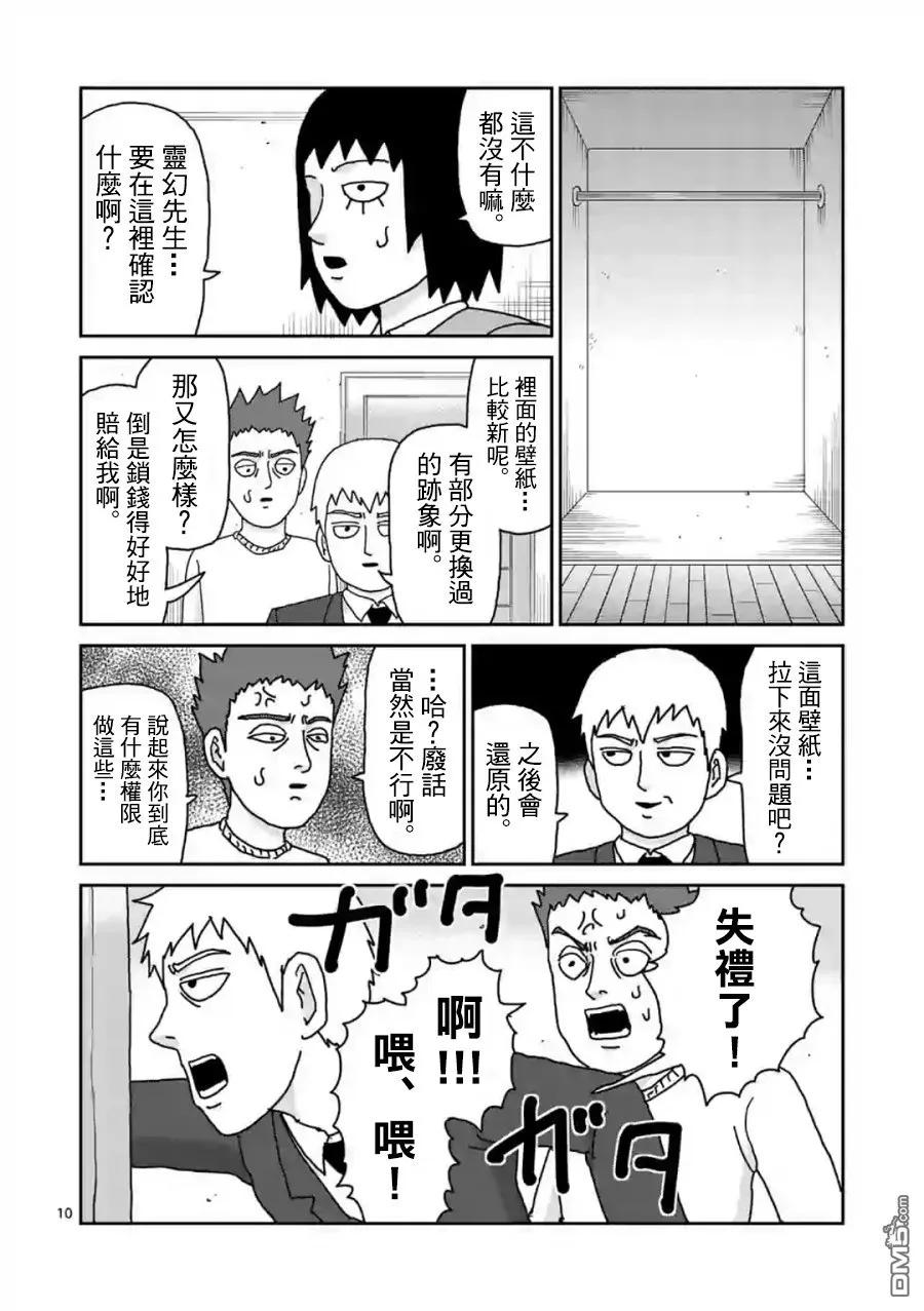 灵能百分百 - 灵幻02 - 第10张图