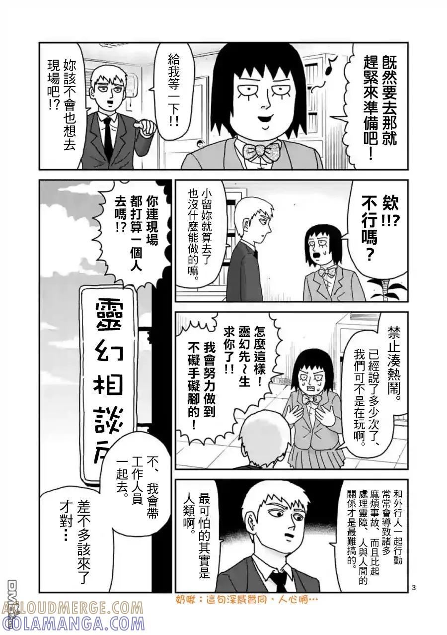 灵能百分百 - 灵幻02 - 第3张图