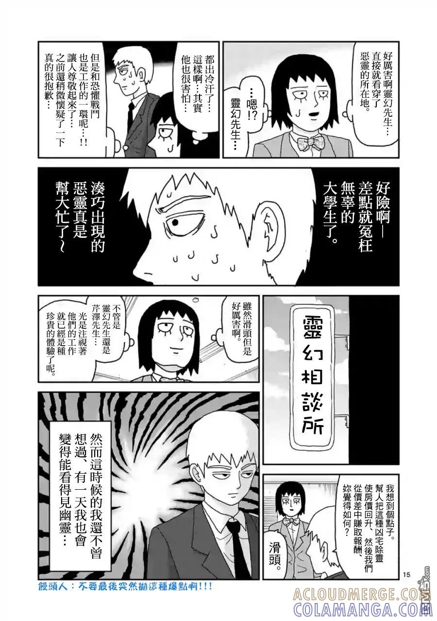 灵能百分百 - 灵幻02 - 第15张图