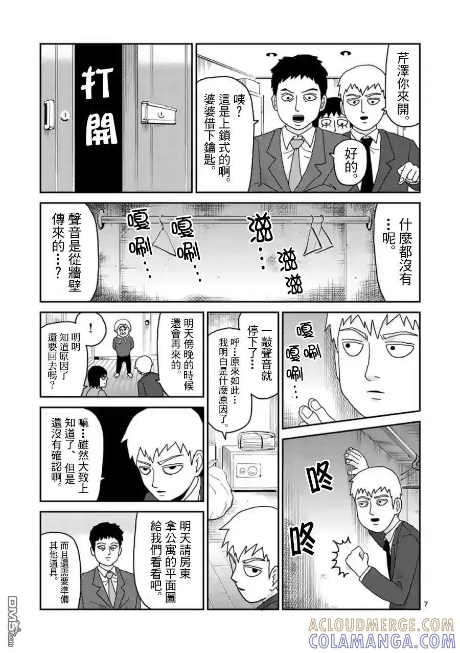 灵能百分百 - 灵幻02 - 第7张图