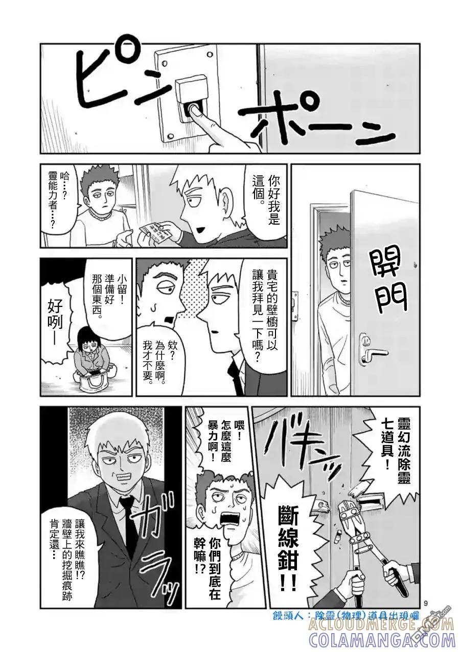 灵能百分百 - 灵幻02 - 第9张图