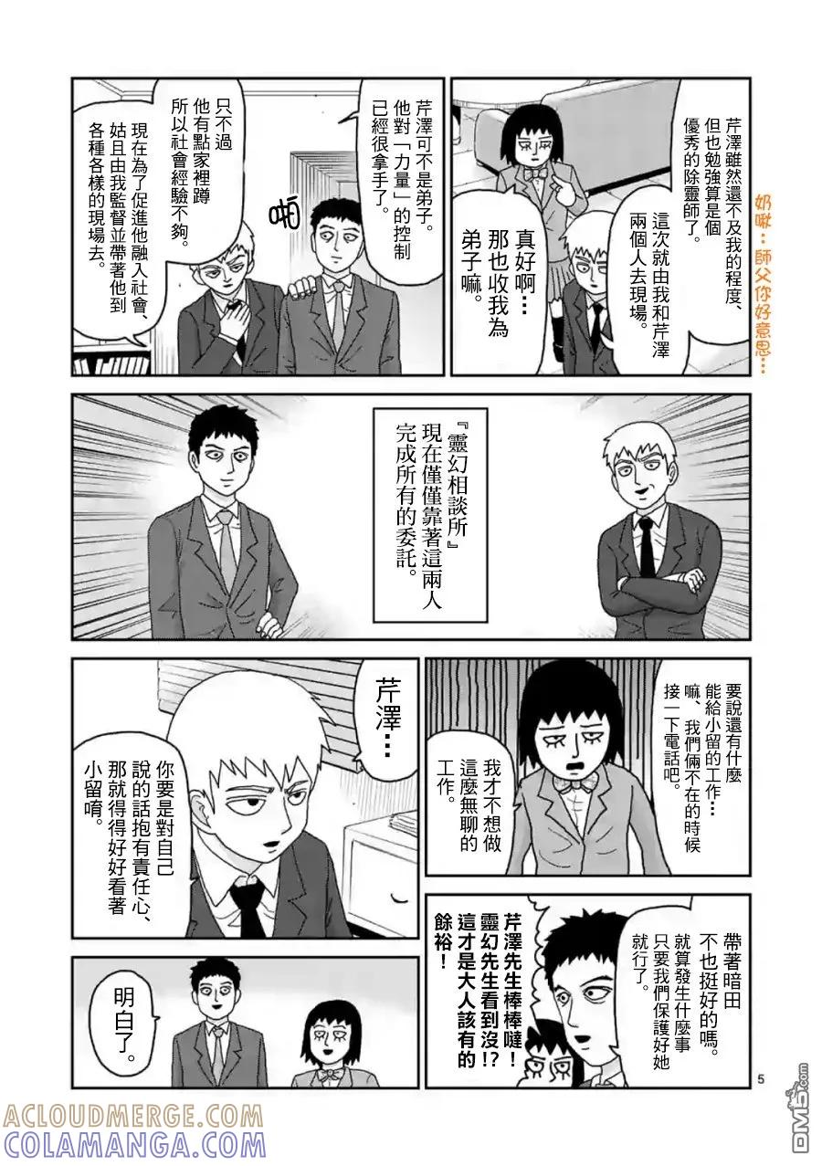 灵能百分百 - 灵幻02 - 第5张图