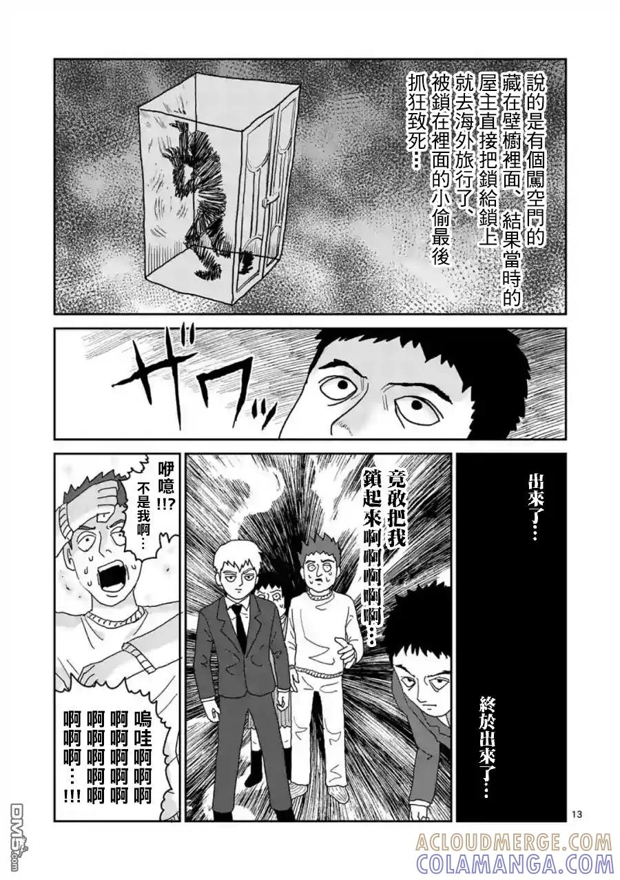 灵能百分百 - 灵幻02 - 第13张图