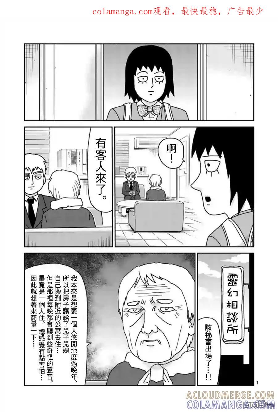 灵能百分百 - 灵幻02 - 第1张图