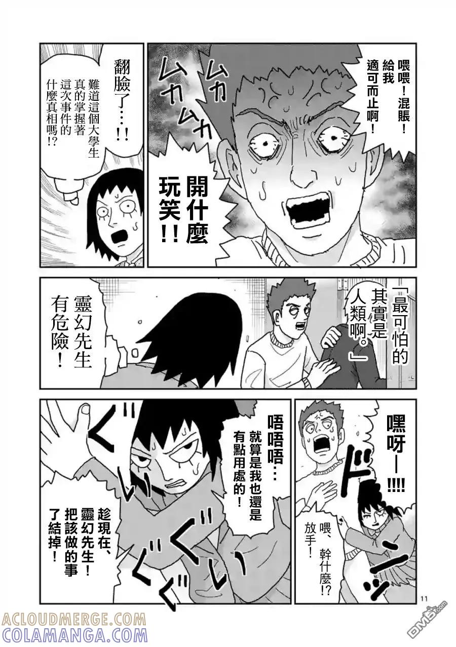 灵能百分百 - 灵幻02 - 第11张图