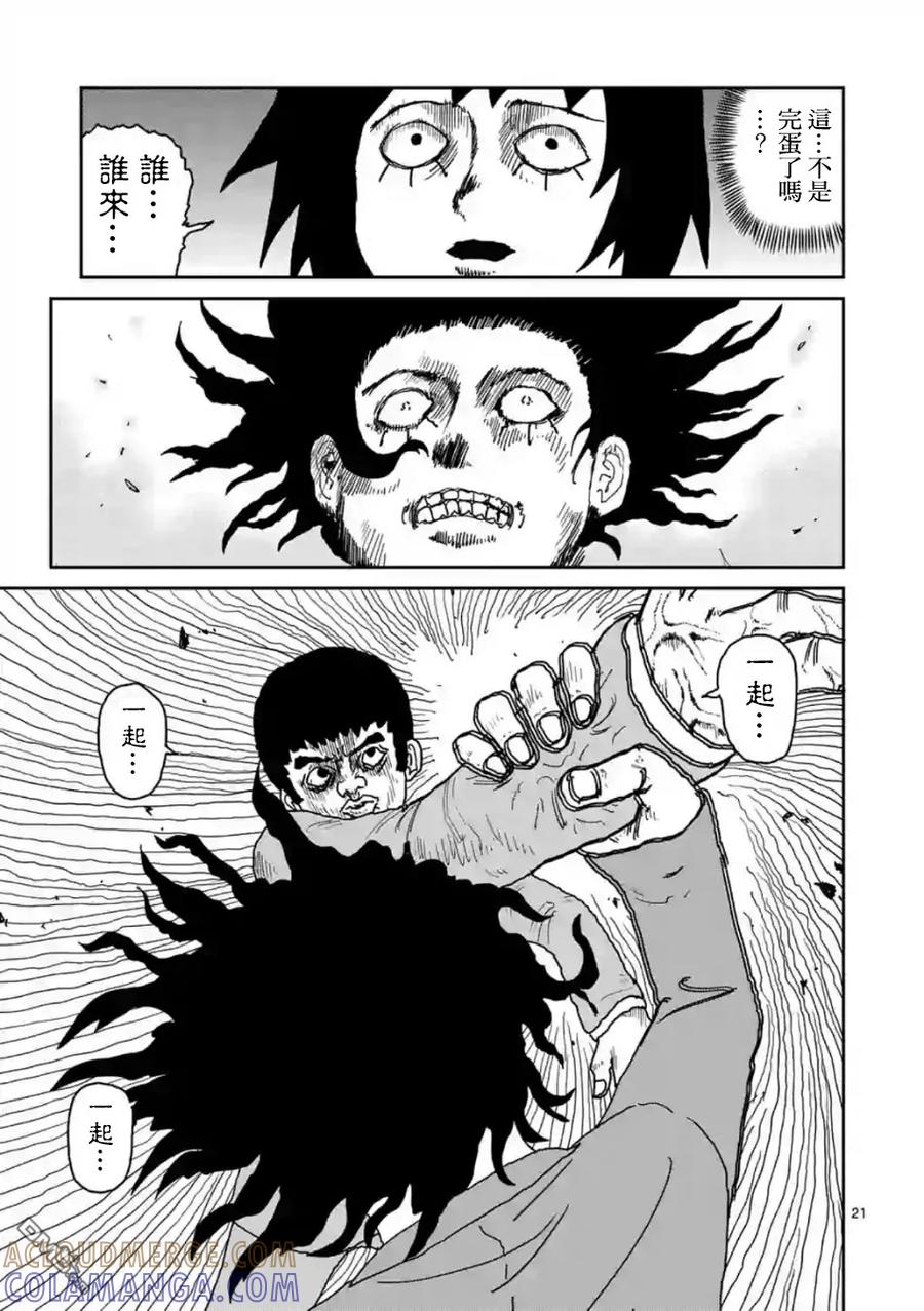 灵能百分百 - 灵幻03 - 第21张图