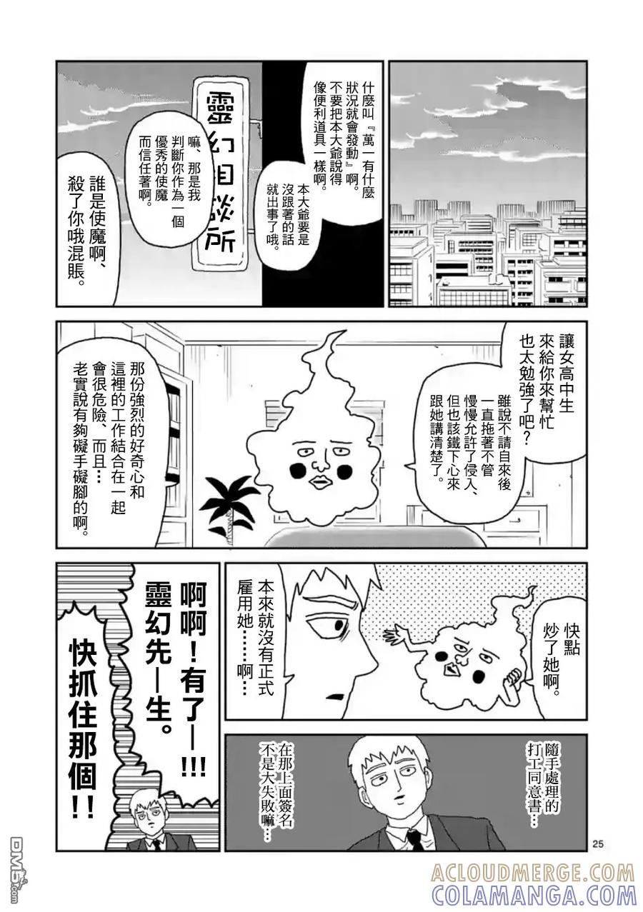 灵能百分百 - 灵幻03 - 第25张图