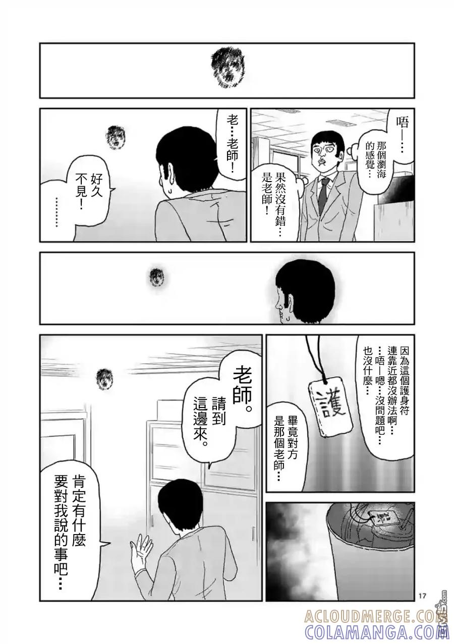 灵能百分百 - 灵幻03 - 第17张图