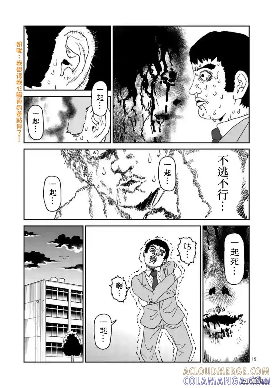 灵能百分百 - 灵幻03 - 第19张图