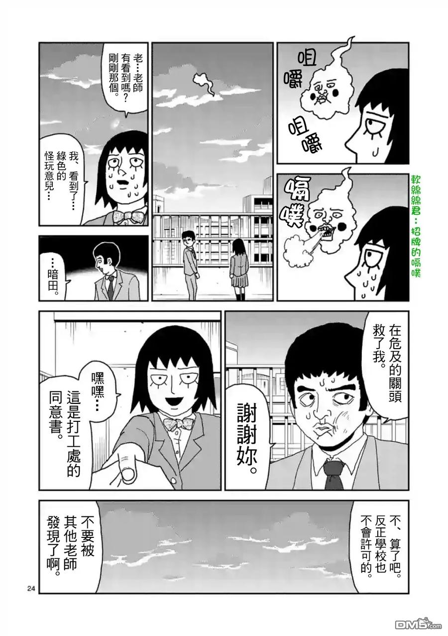 灵能百分百 - 灵幻03 - 第24张图