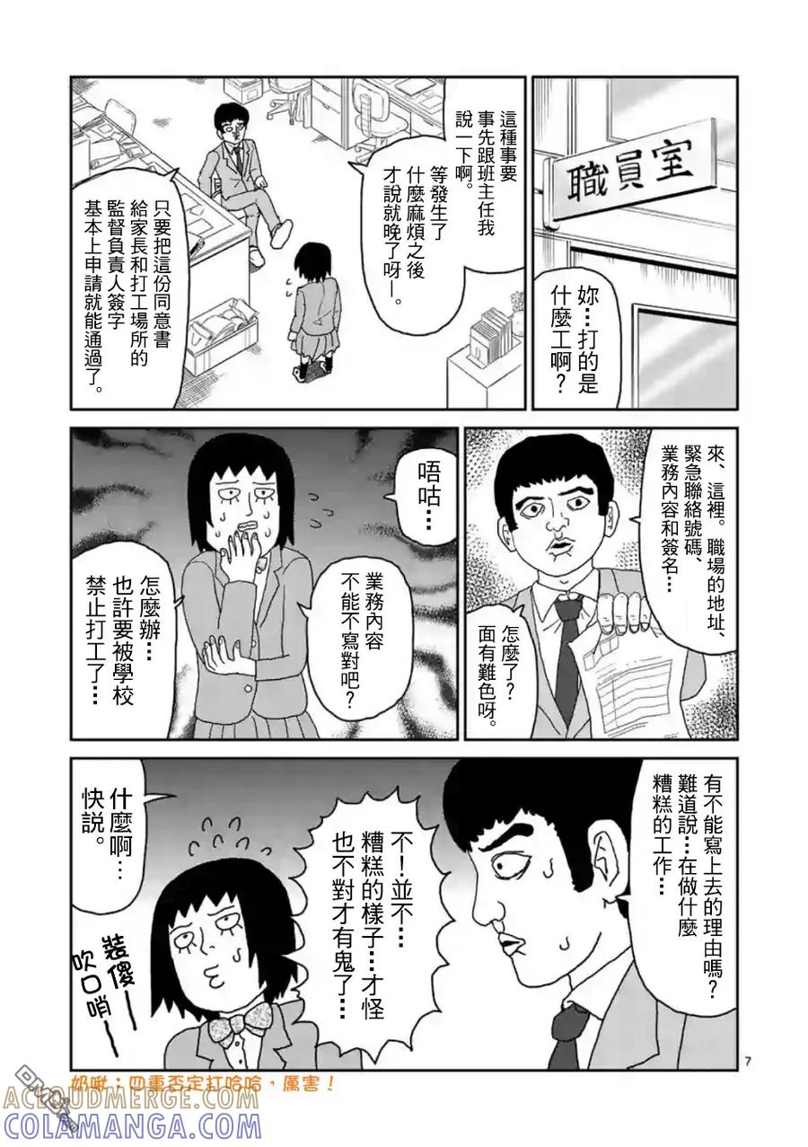 灵能百分百 - 灵幻03 - 第7张图