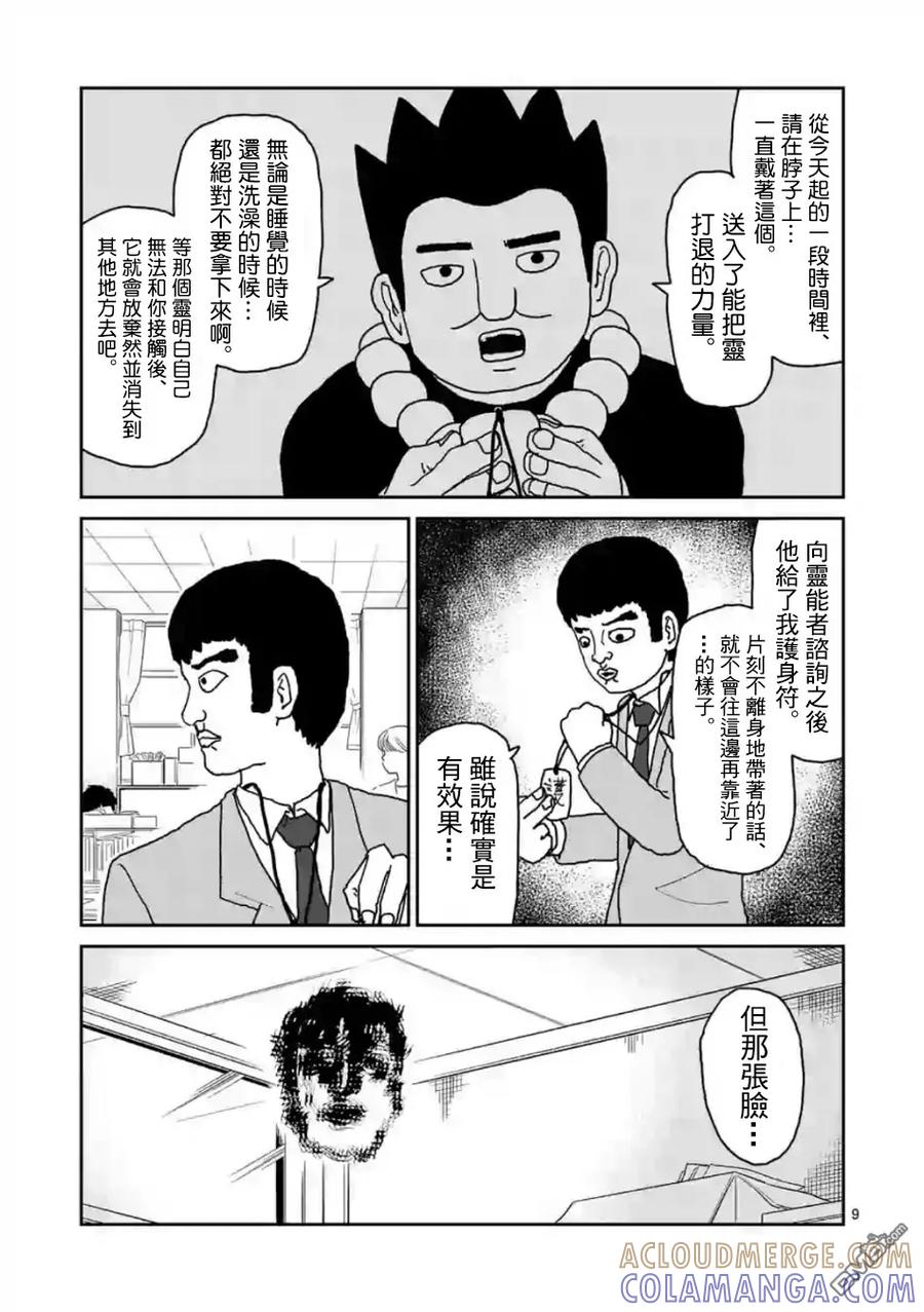 灵能百分百 - 灵幻03 - 第9张图