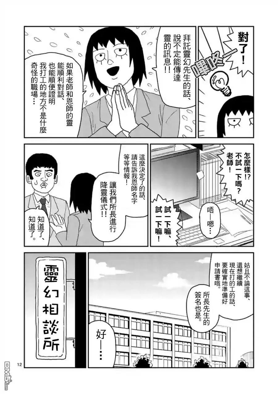 灵能百分百 - 灵幻03 - 第12张图