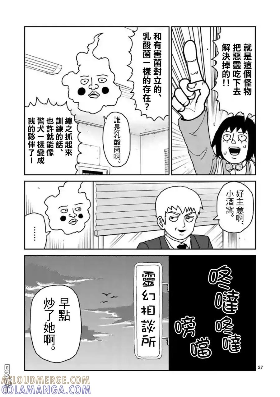 灵能百分百 - 灵幻03 - 第27张图