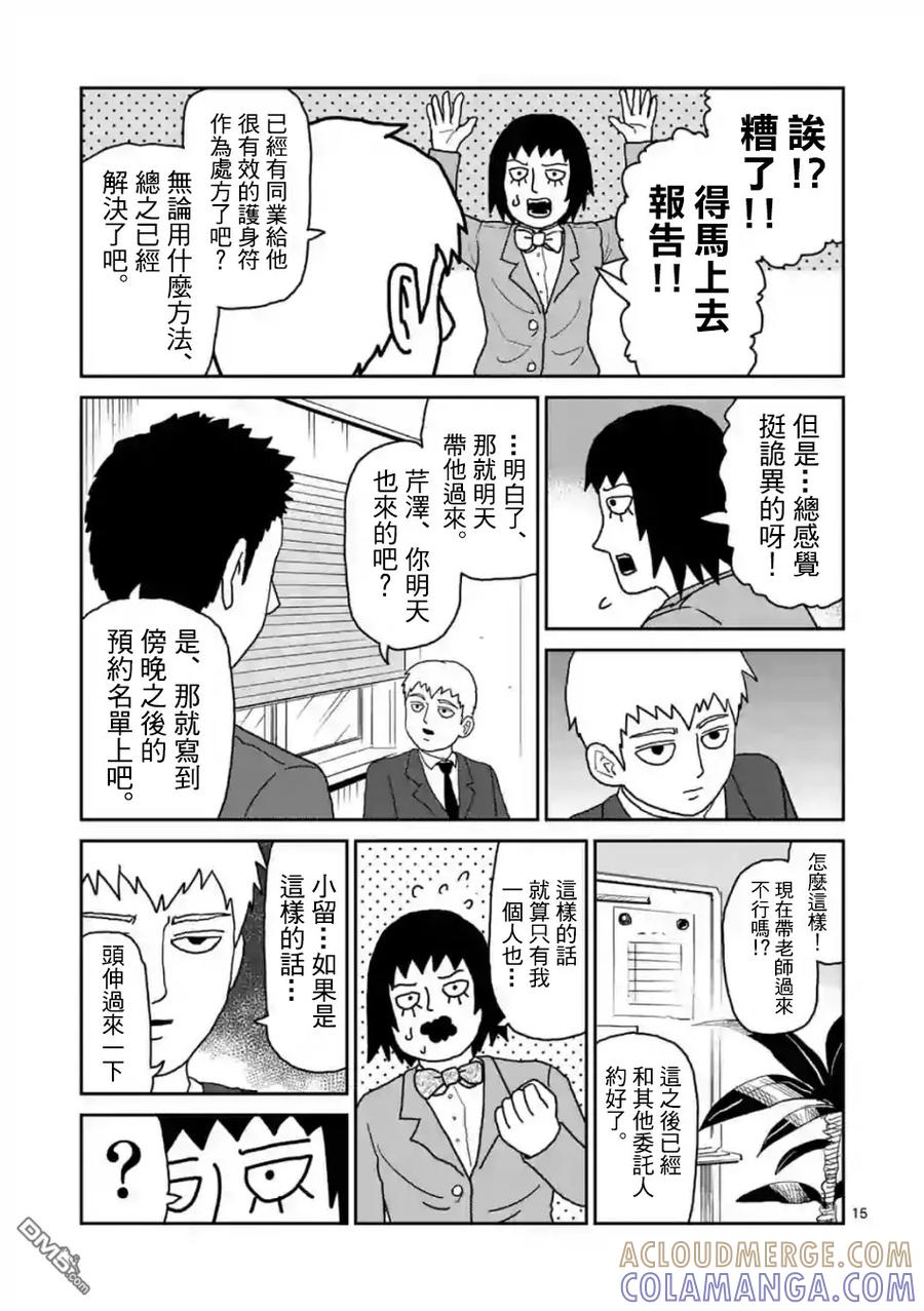 灵能百分百 - 灵幻03 - 第15张图