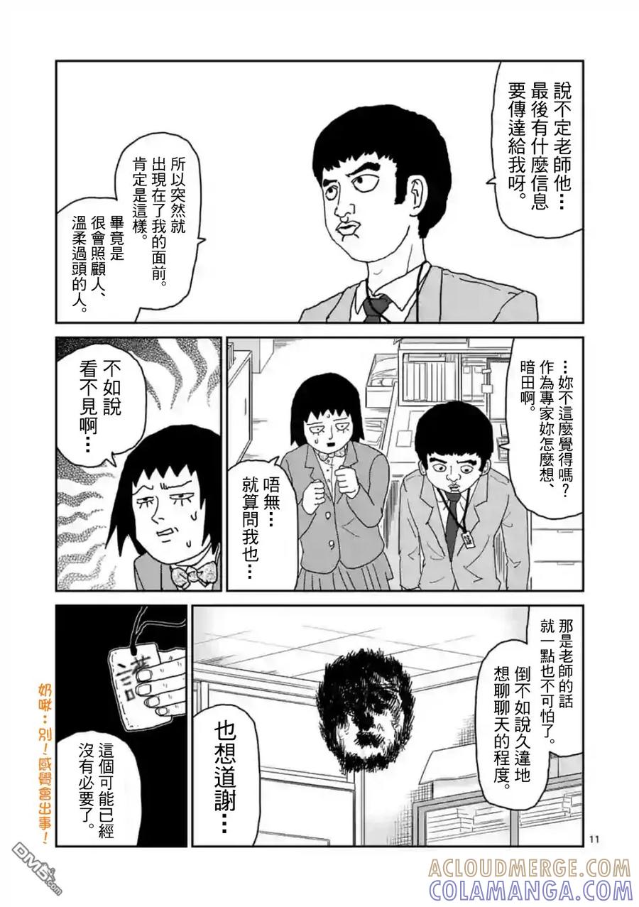 灵能百分百 - 灵幻03 - 第11张图