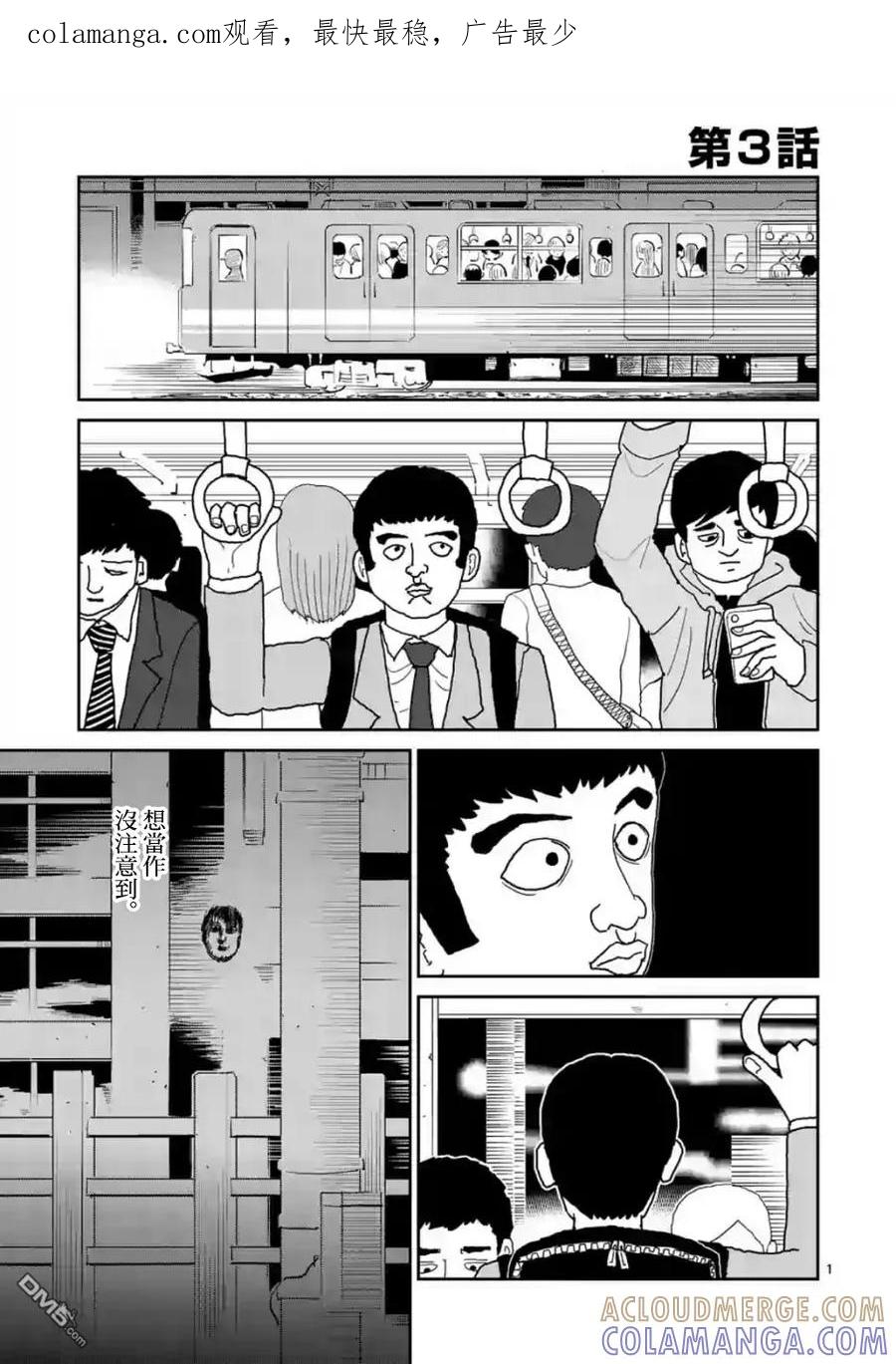 灵能百分百 - 灵幻03 - 第1张图