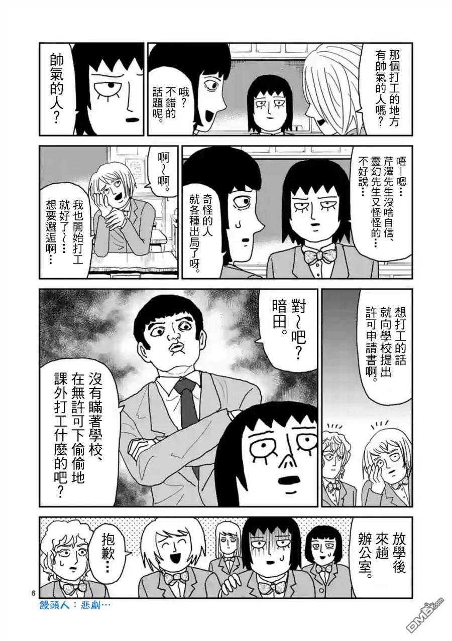 灵能百分百 - 灵幻03 - 第6张图