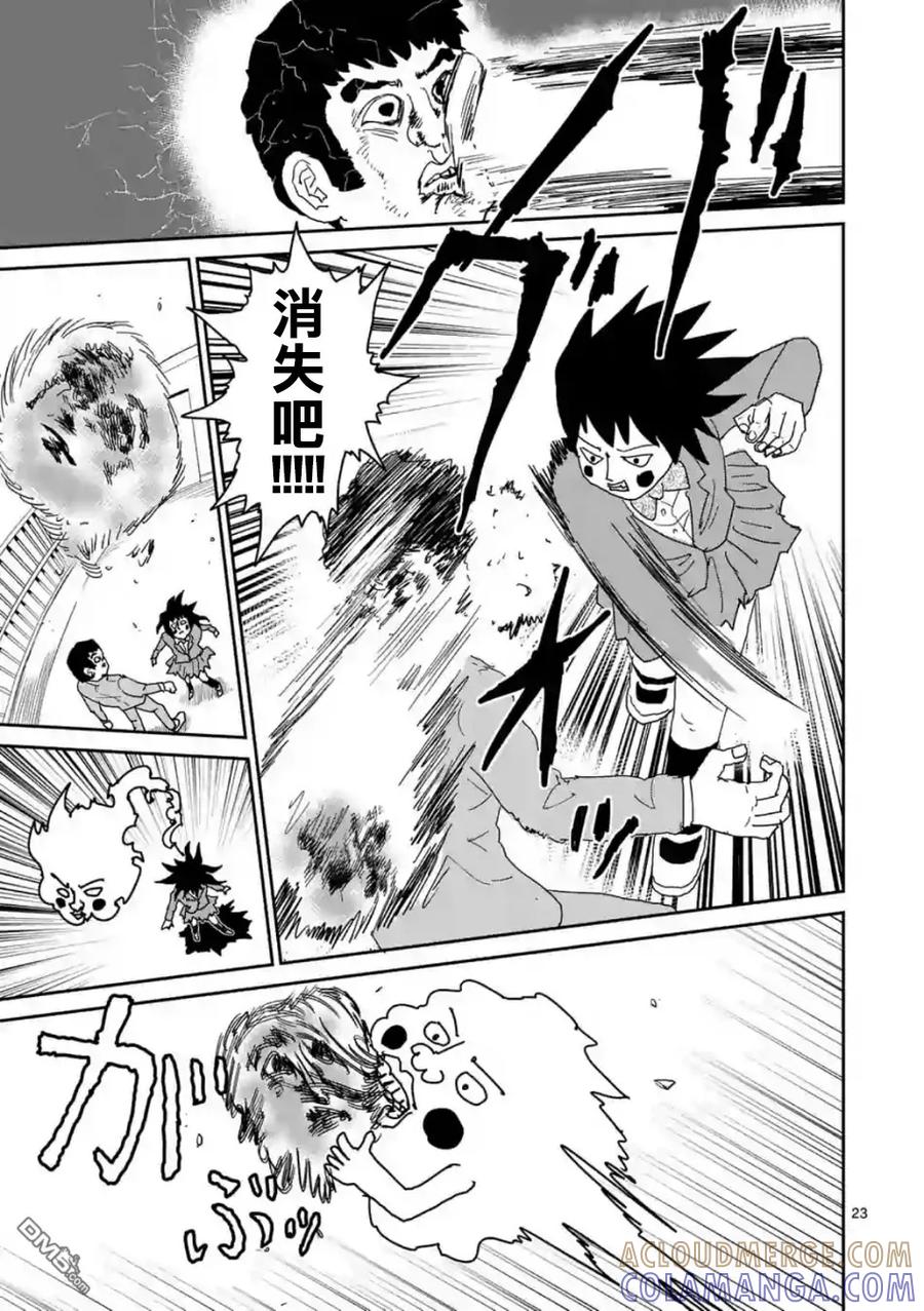 灵能百分百 - 灵幻03 - 第23张图