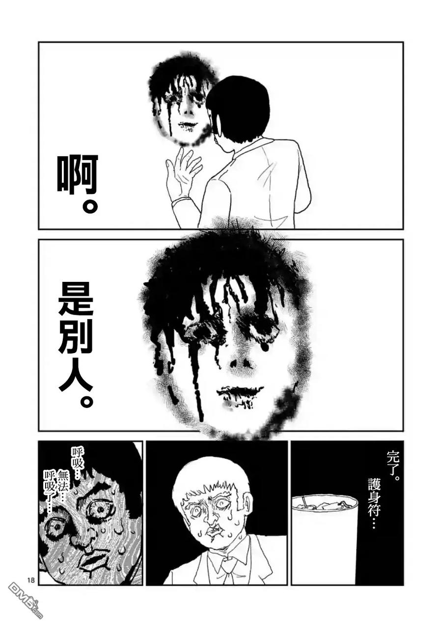 灵能百分百 - 灵幻03 - 第18张图