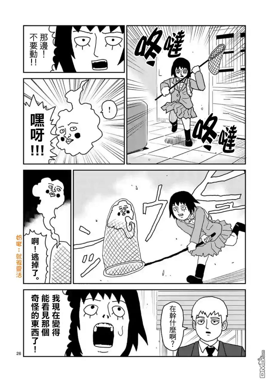 灵能百分百 - 灵幻03 - 第26张图