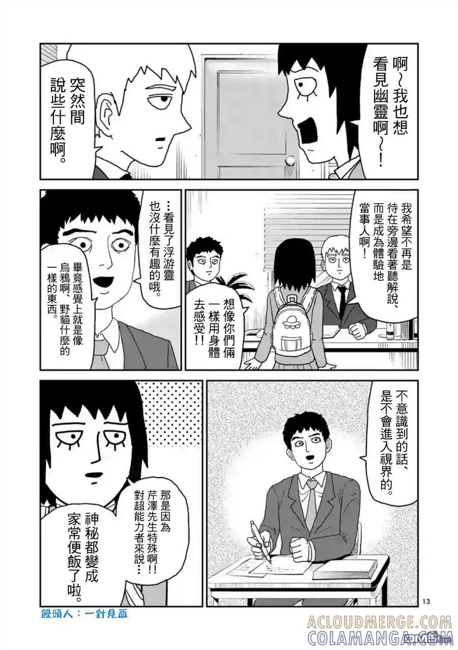 灵能百分百 - 灵幻03 - 第13张图