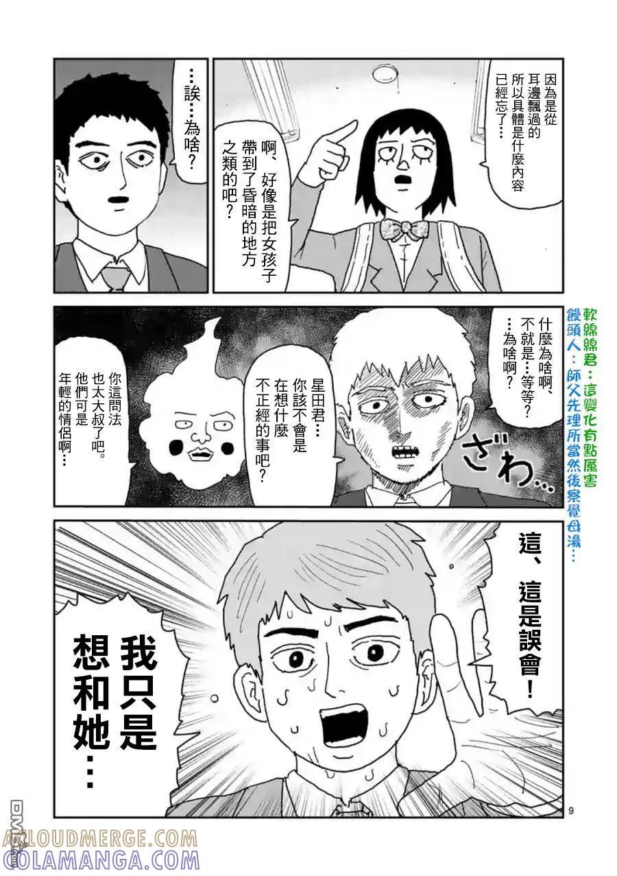 灵能百分百 - 灵幻04（前篇） - 第9张图