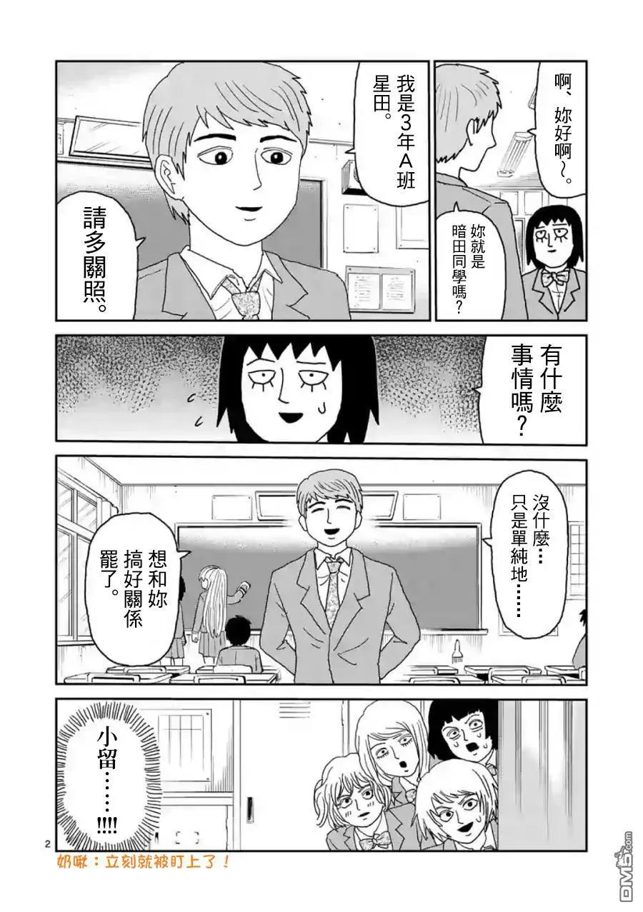 灵能百分百 - 灵幻04（前篇） - 第2张图