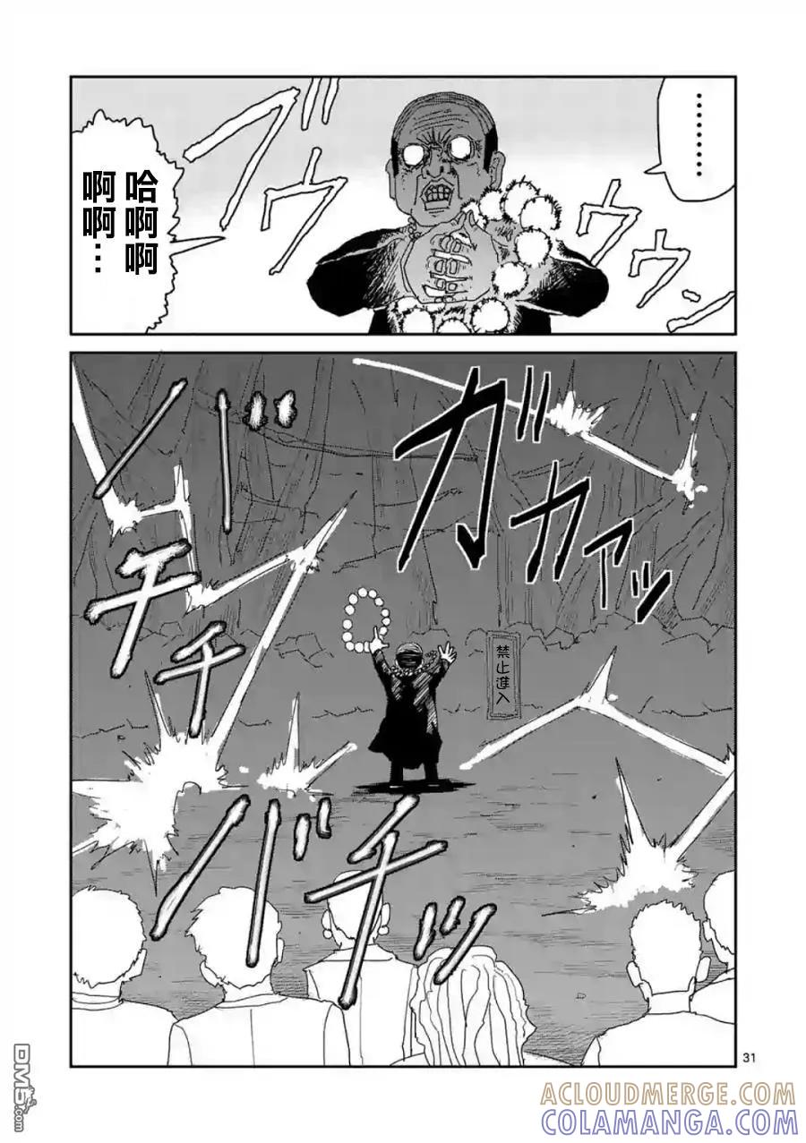 灵能百分百 - 灵幻04（前篇） - 第31张图