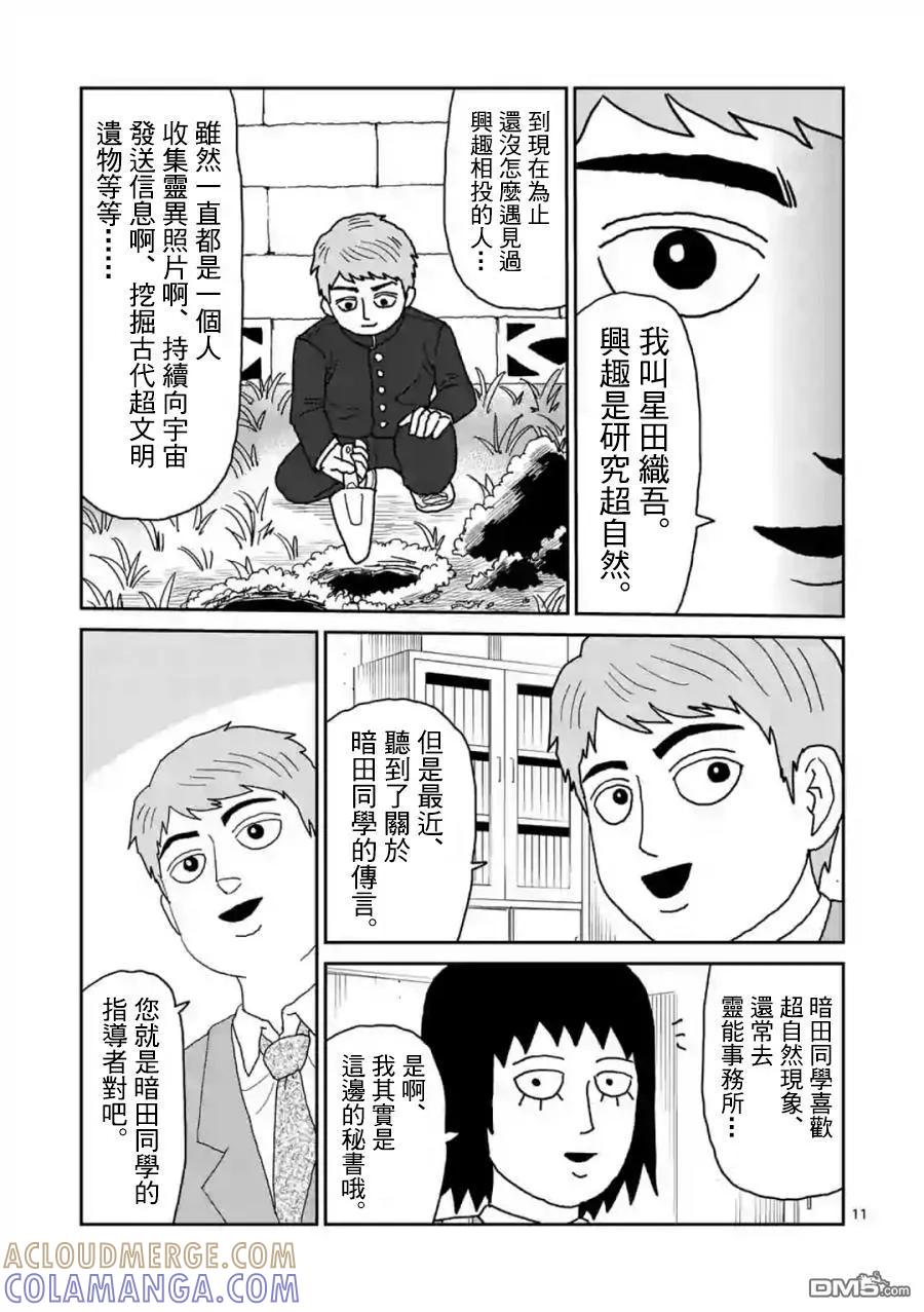 灵能百分百 - 灵幻04（前篇） - 第11张图