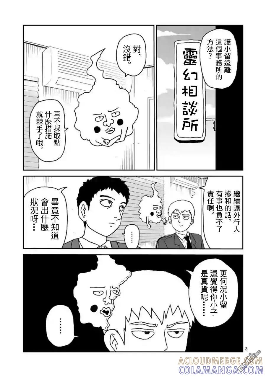 灵能百分百 - 灵幻04（前篇） - 第3张图