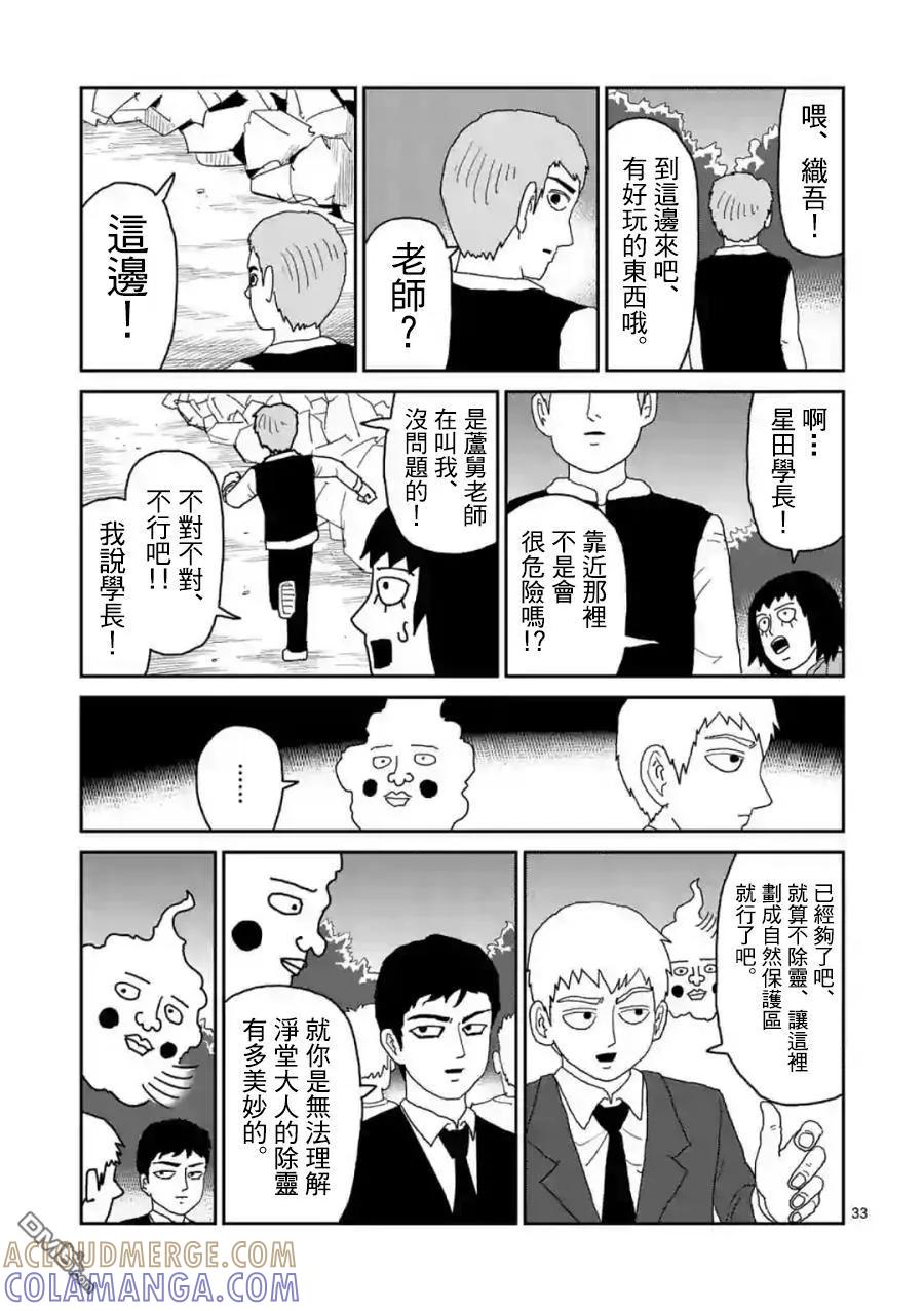 灵能百分百 - 灵幻04（前篇） - 第33张图