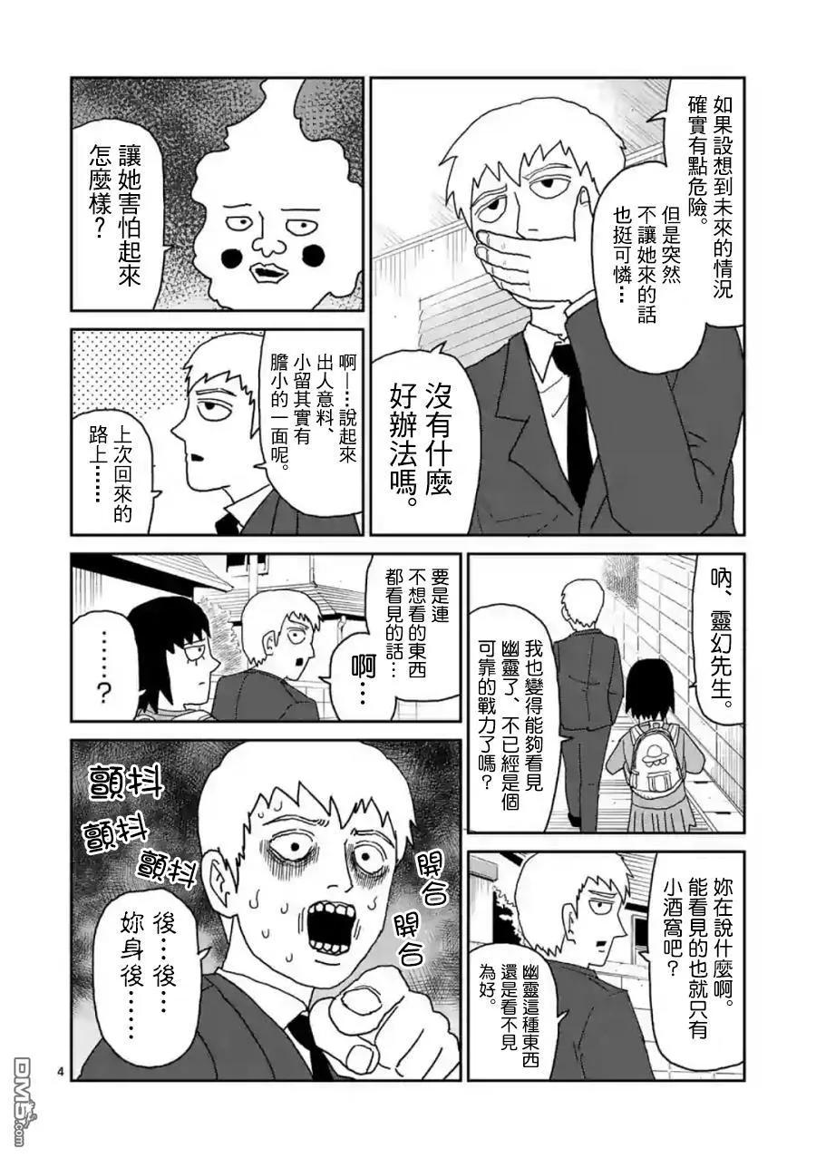 灵能百分百 - 灵幻04（前篇） - 第4张图