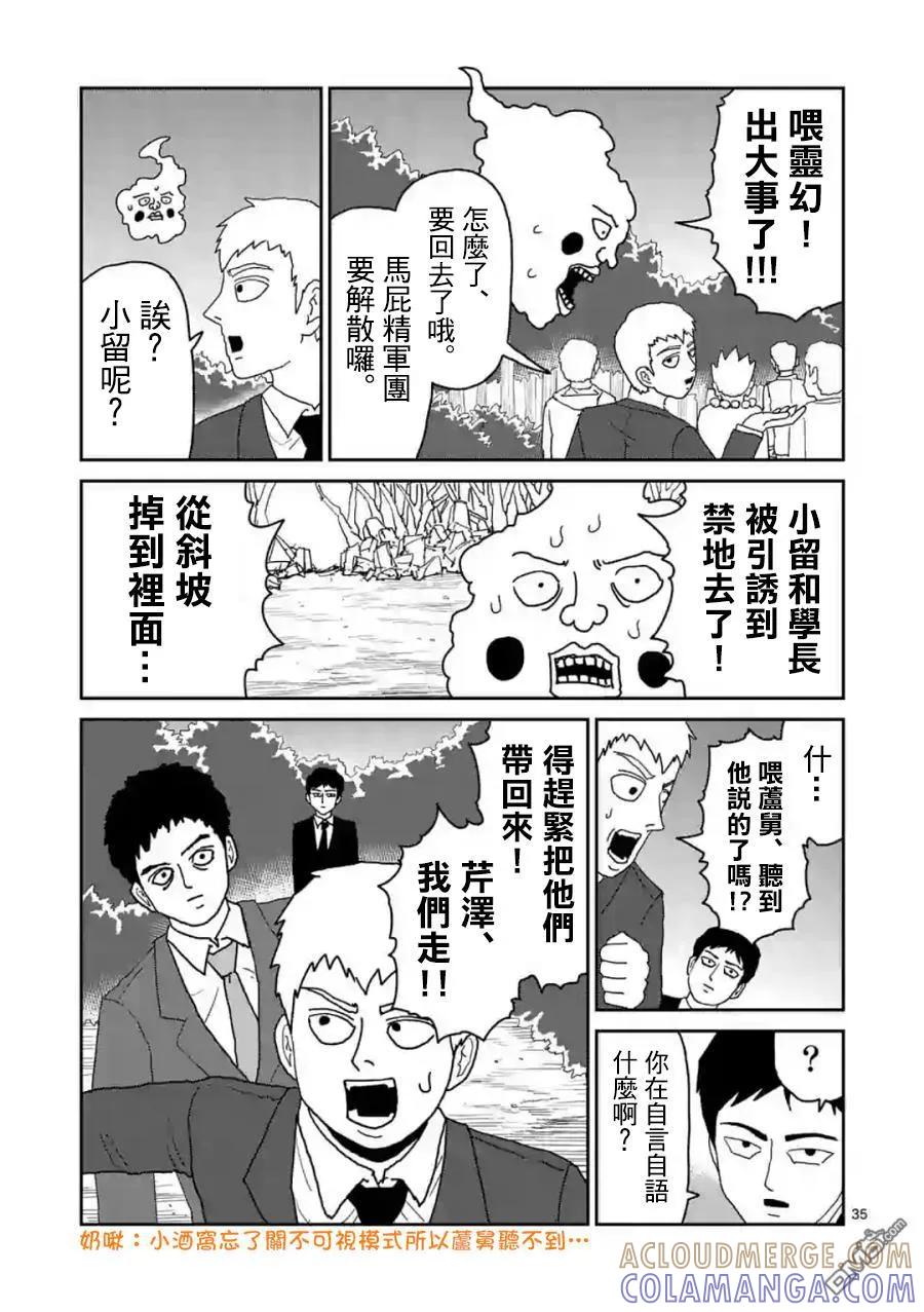 灵能百分百 - 灵幻04（前篇） - 第35张图