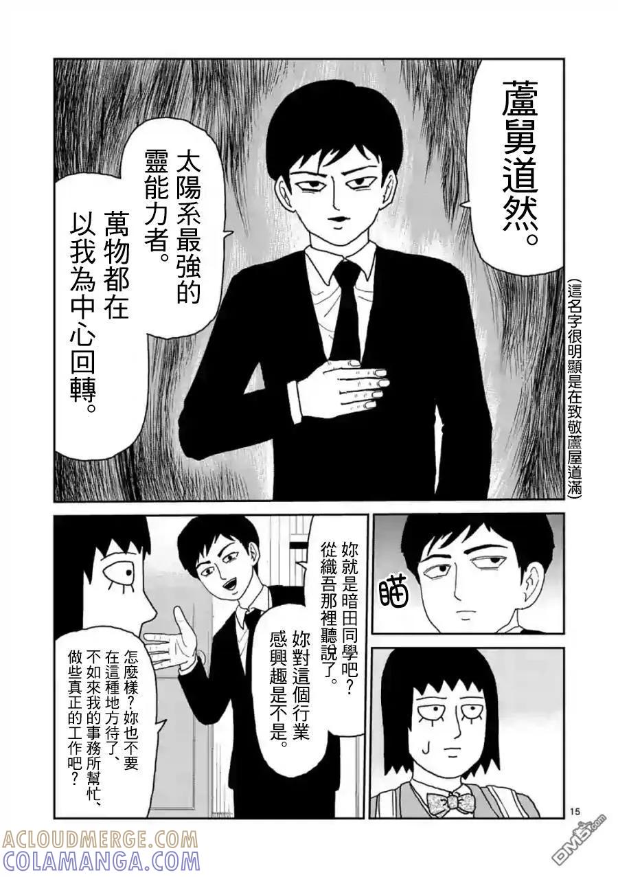 灵能百分百 - 灵幻04（前篇） - 第15张图