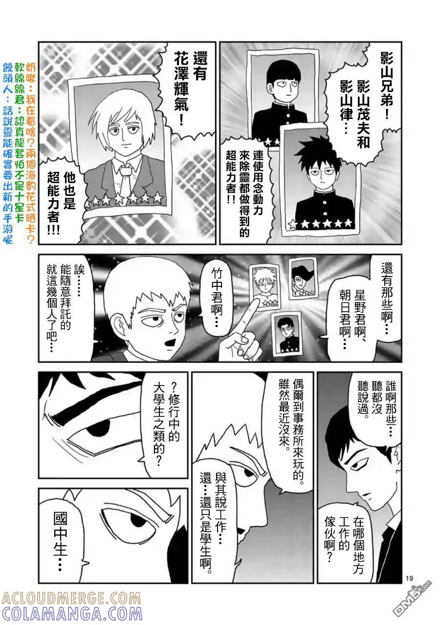 灵能百分百 - 灵幻04（前篇） - 第19张图