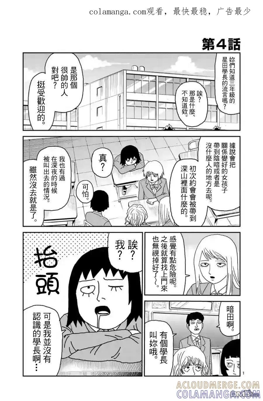 灵能百分百 - 灵幻04（前篇） - 第1张图