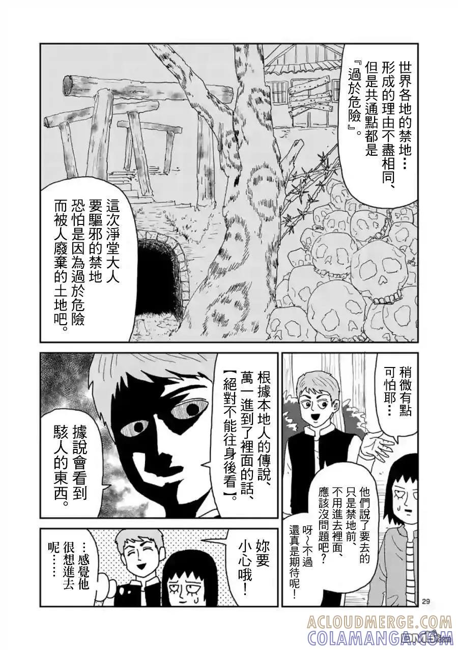 灵能百分百 - 灵幻04（前篇） - 第29张图
