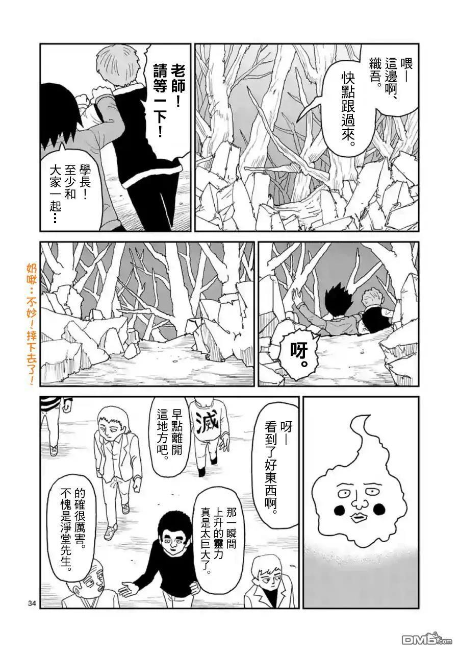 灵能百分百 - 灵幻04（前篇） - 第34张图