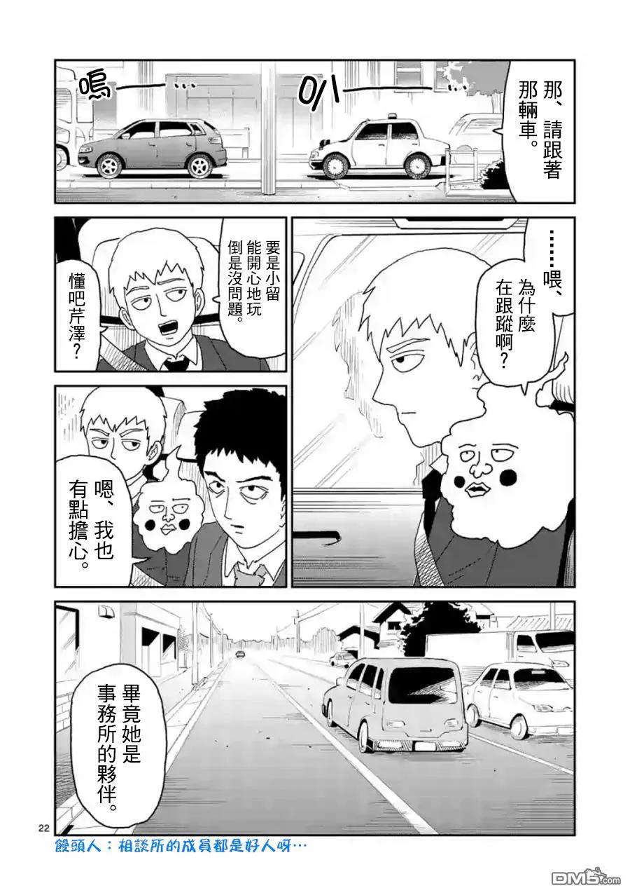 灵能百分百 - 灵幻04（前篇） - 第22张图