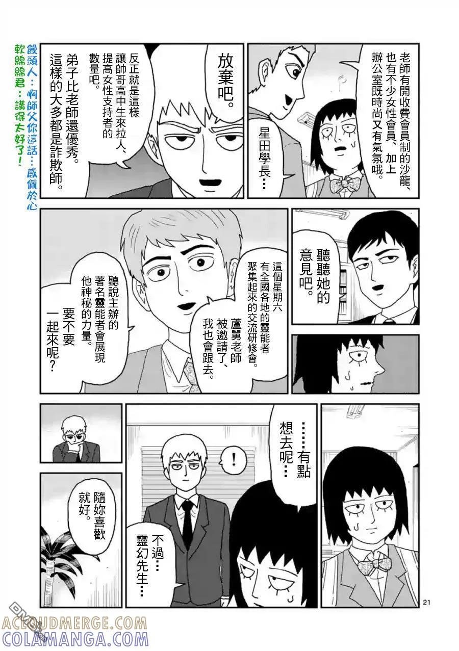 灵能百分百 - 灵幻04（前篇） - 第21张图