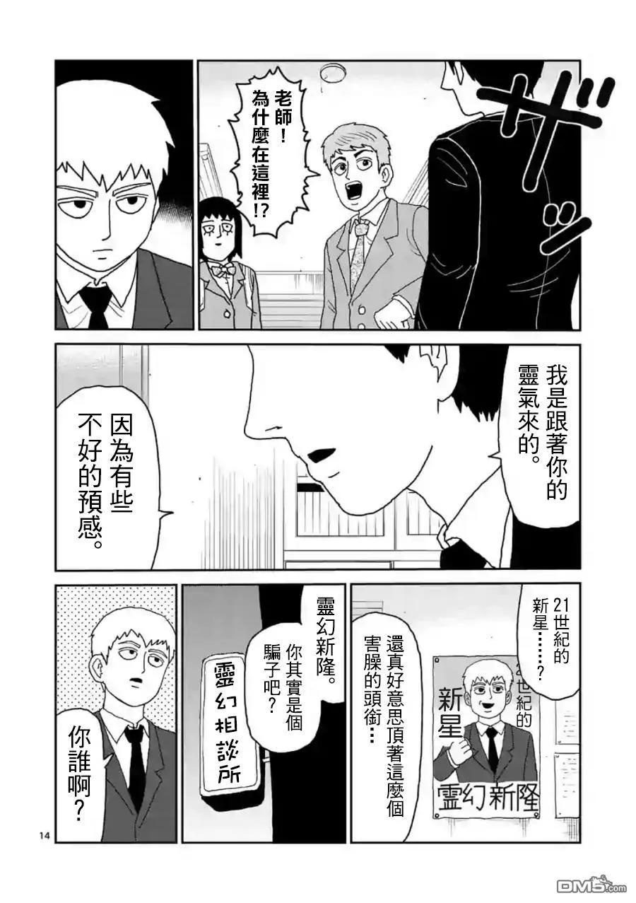 灵能百分百 - 灵幻04（前篇） - 第14张图