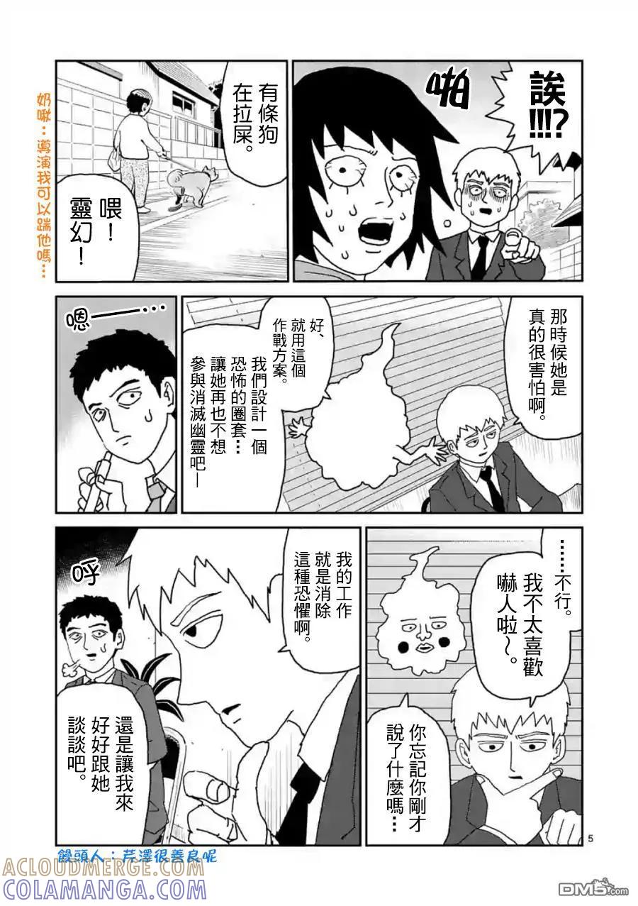 灵能百分百 - 灵幻04（前篇） - 第5张图