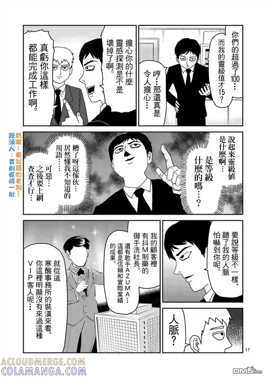 灵能百分百 - 灵幻04（前篇） - 第17张图