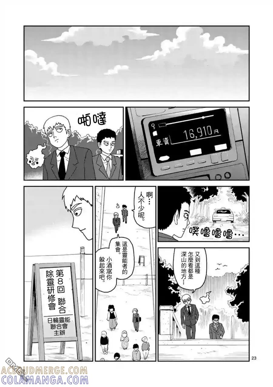 灵能百分百 - 灵幻04（前篇） - 第23张图