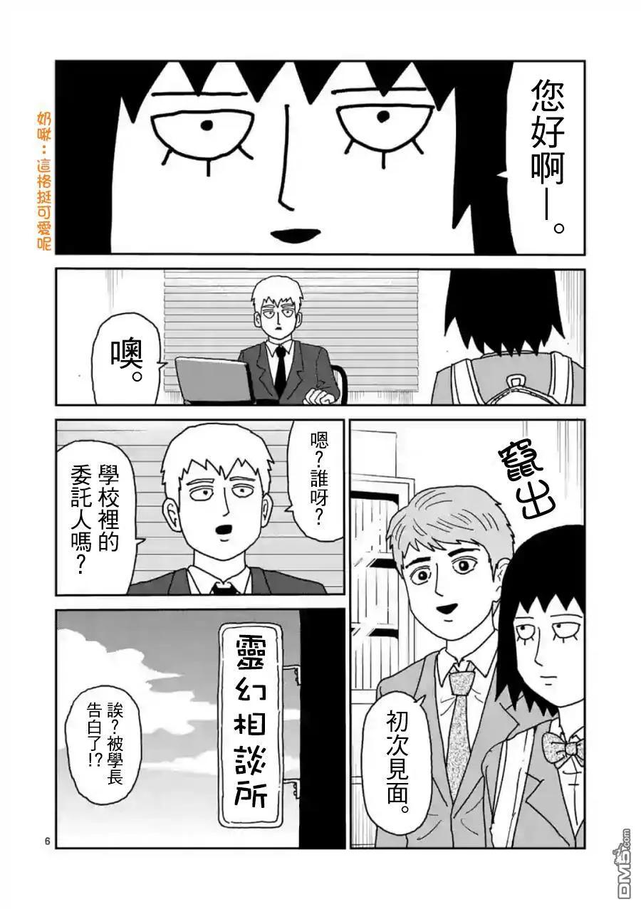 灵能百分百 - 灵幻04（前篇） - 第6张图