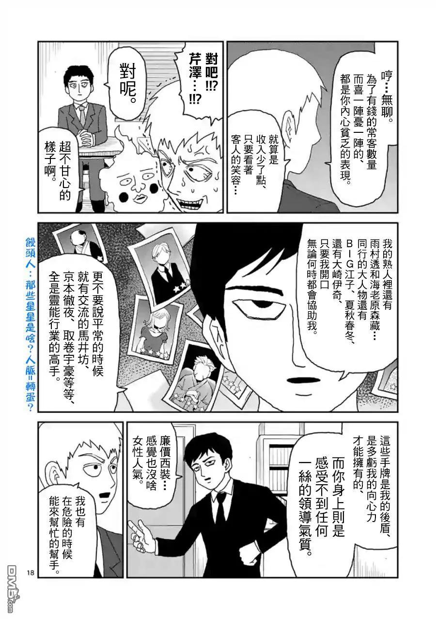 灵能百分百 - 灵幻04（前篇） - 第18张图