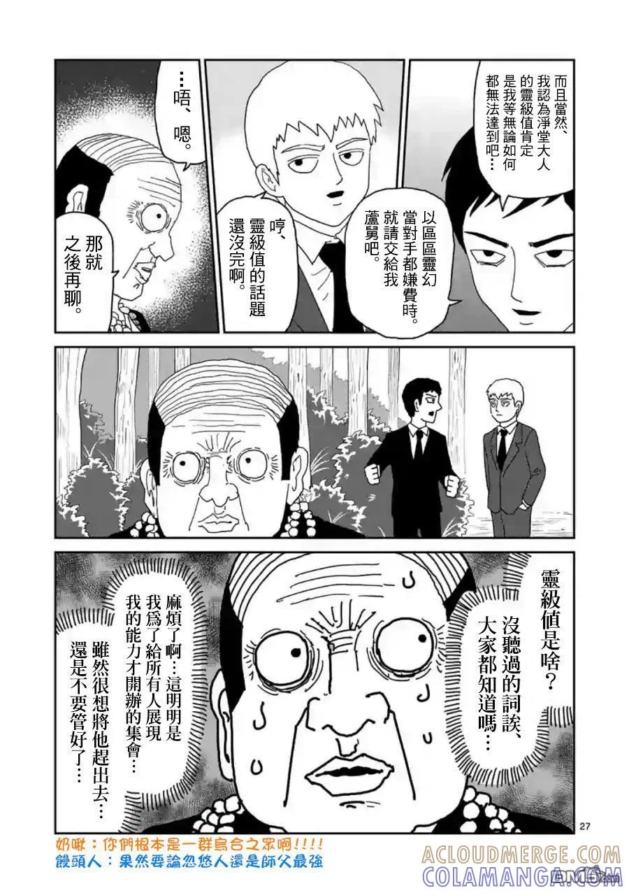 灵能百分百 - 灵幻04（前篇） - 第27张图